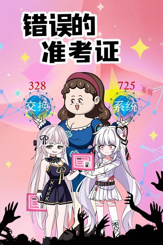 错误的准考证封面