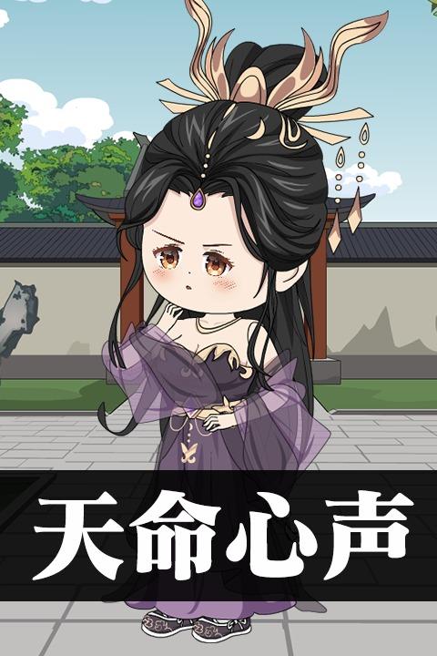 天命心声封面