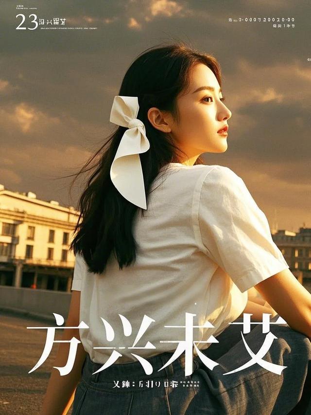 方兴未艾封面