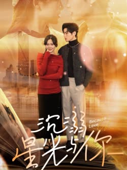 沉溺星光与你封面