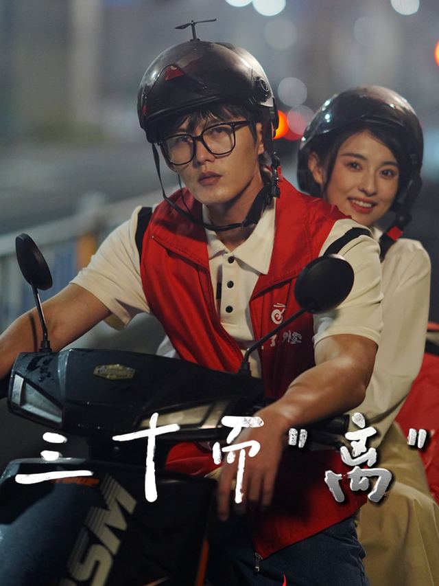 三十而"离"封面
