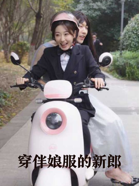 穿伴娘服的新郎封面