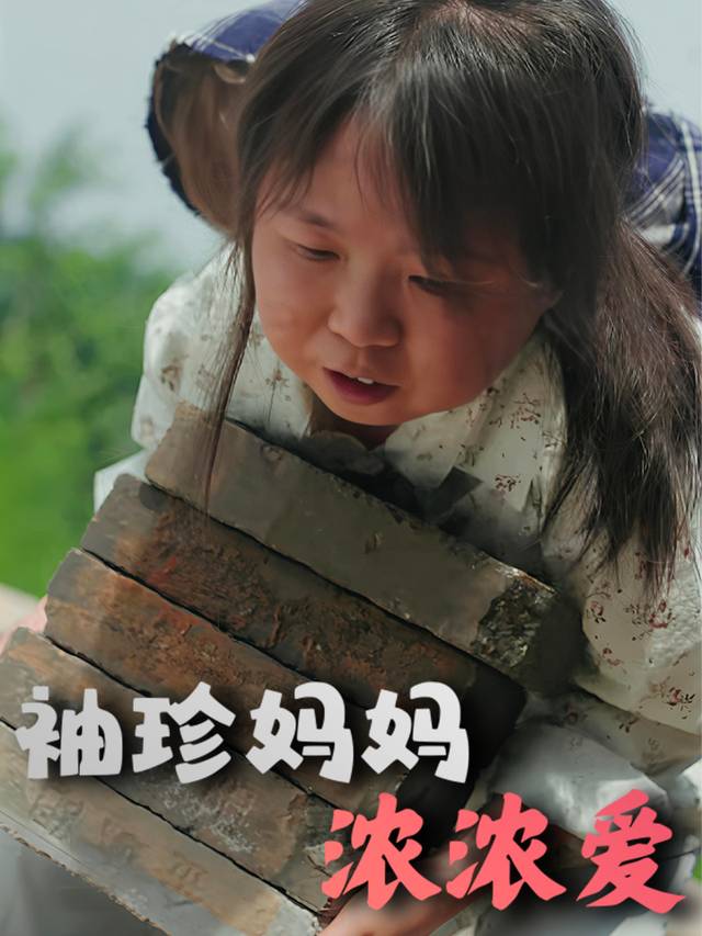袖珍妈妈浓浓爱封面