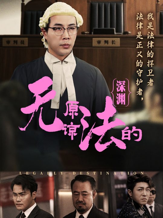无法原谅的深渊封面