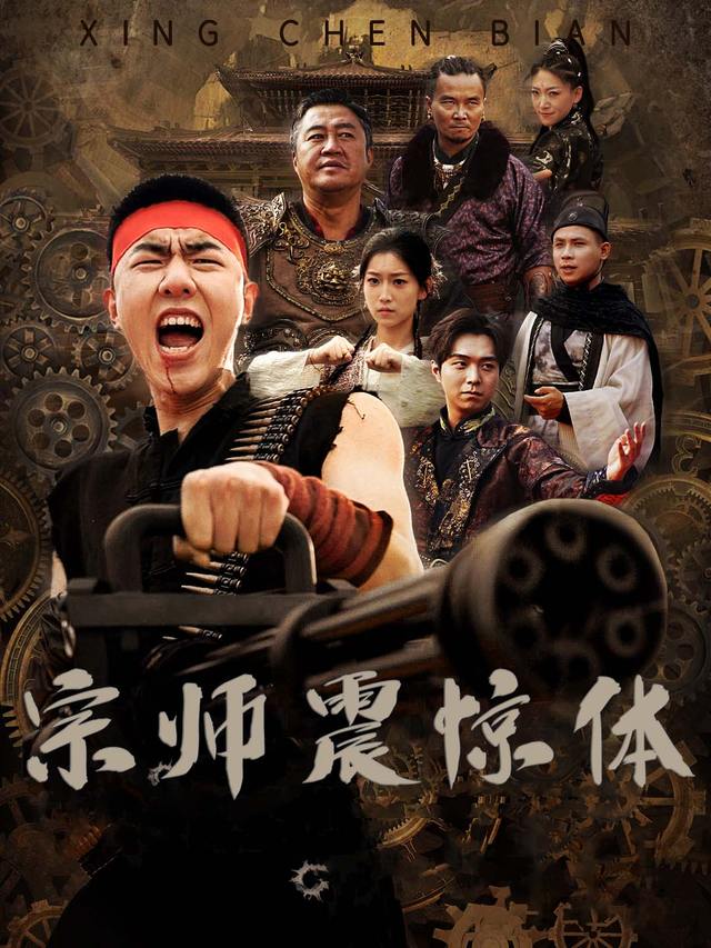 宗师震惊体封面