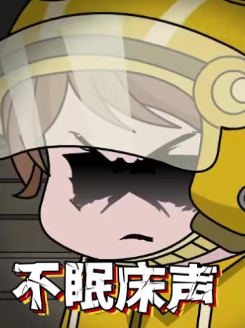 不眠床声封面