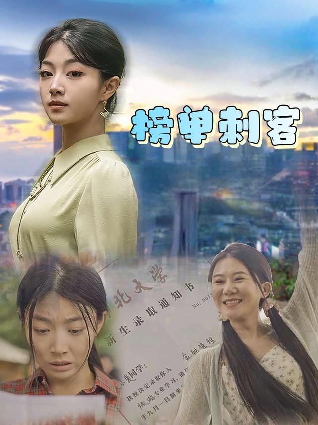 榜单刺客封面