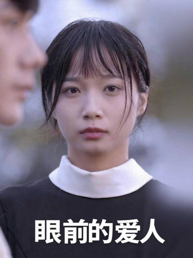 眼前的爱人封面