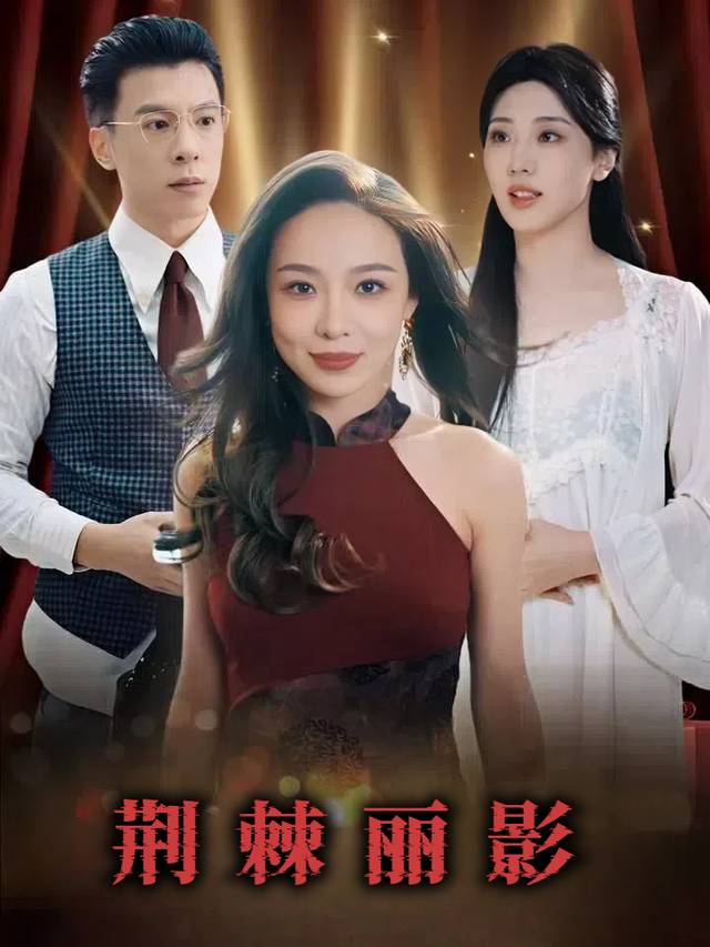 荆棘丽影封面