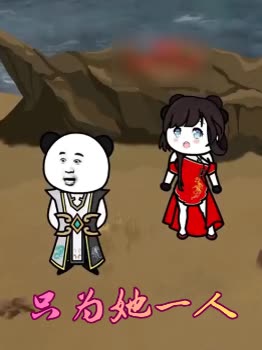 只为她一人封面