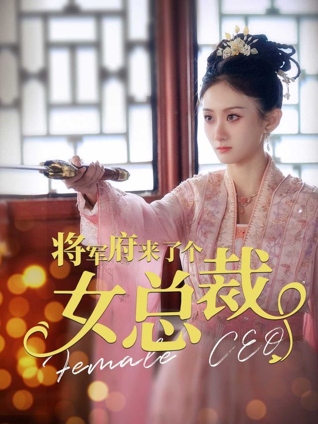 穿越后我成了复仇女主封面