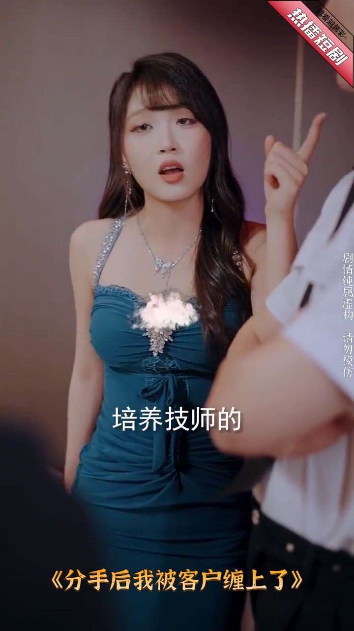 分手后我被客户缠上了封面