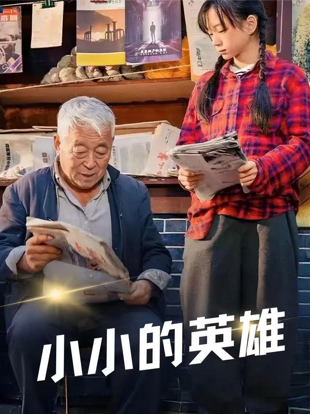 小小的英雄封面