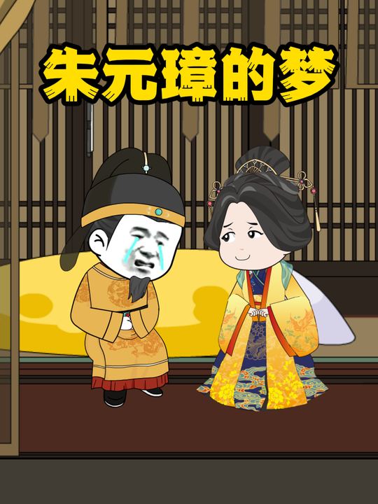 朱元璋的梦封面