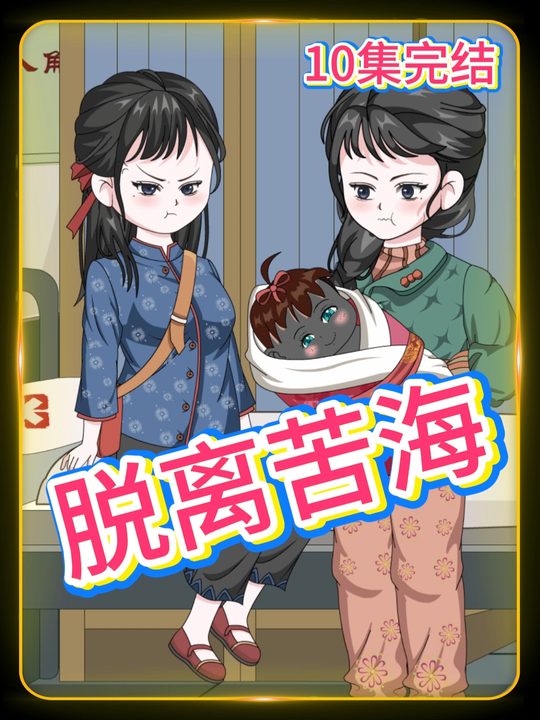 脱离苦海封面