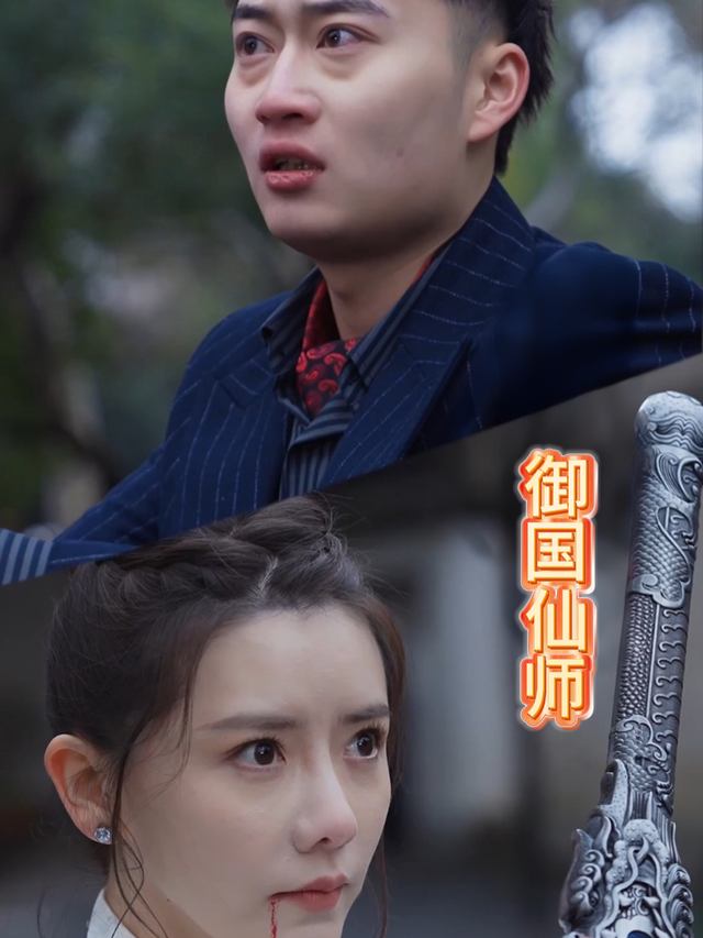 御国仙师封面