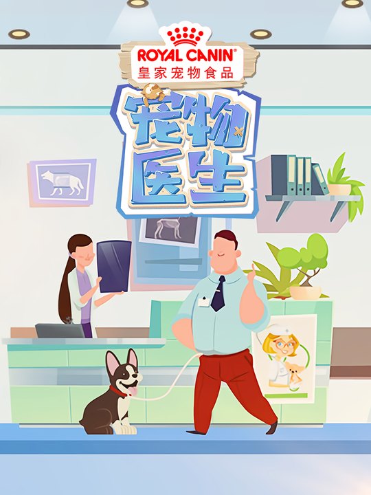 宠物医生(下)封面