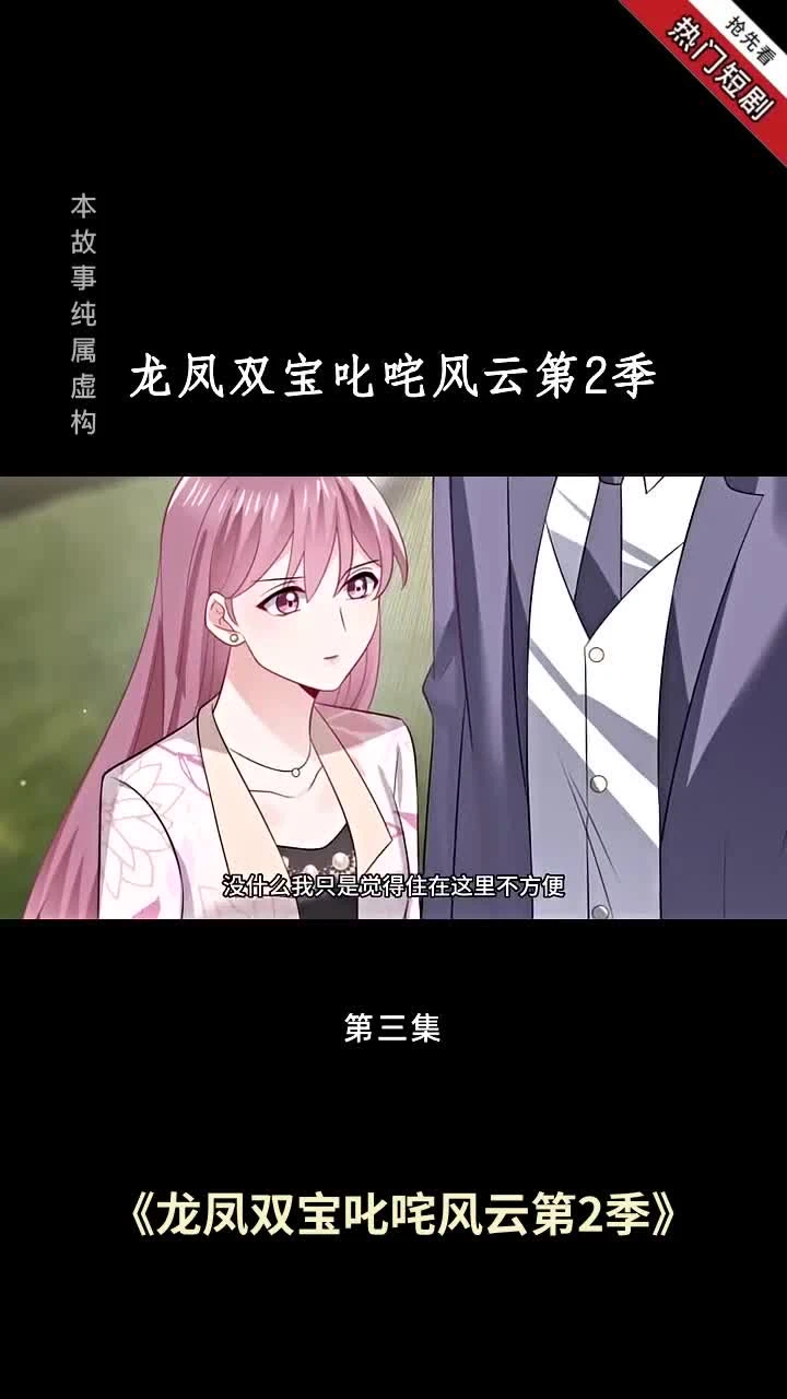 龙凤双宝叱咤风云第2季封面