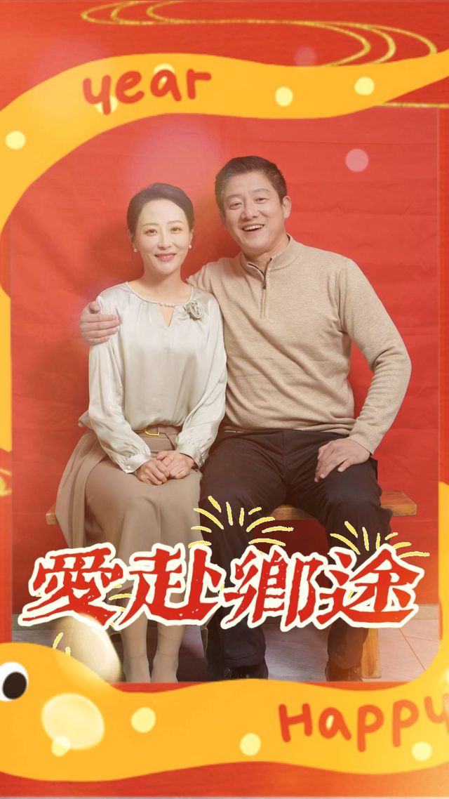 爱赴乡途封面