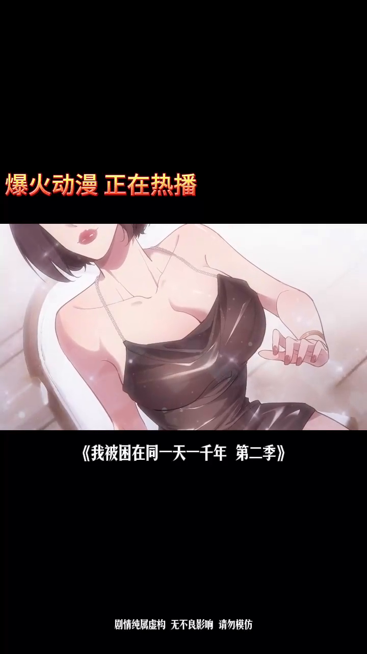 我被困在同一天一千年第二季封面