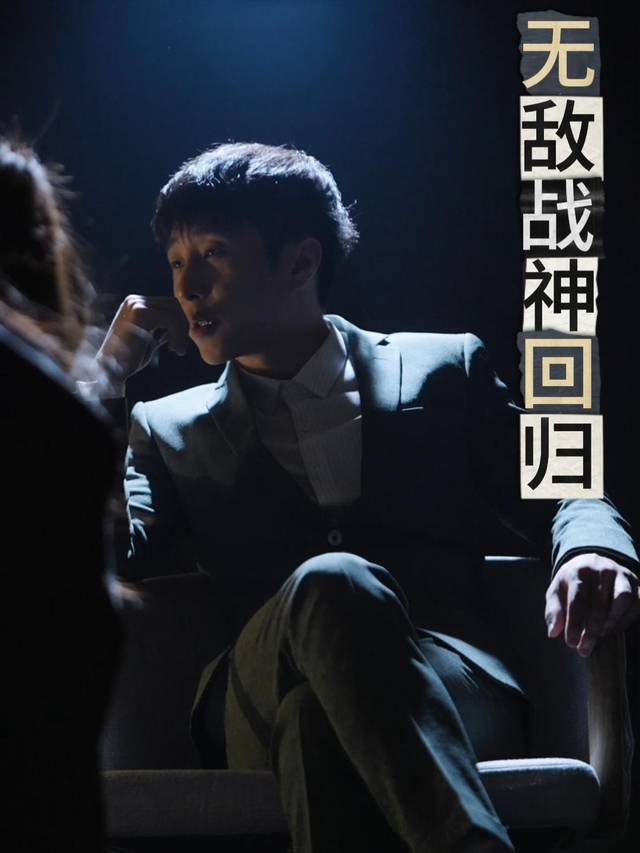 无敌战神回归封面