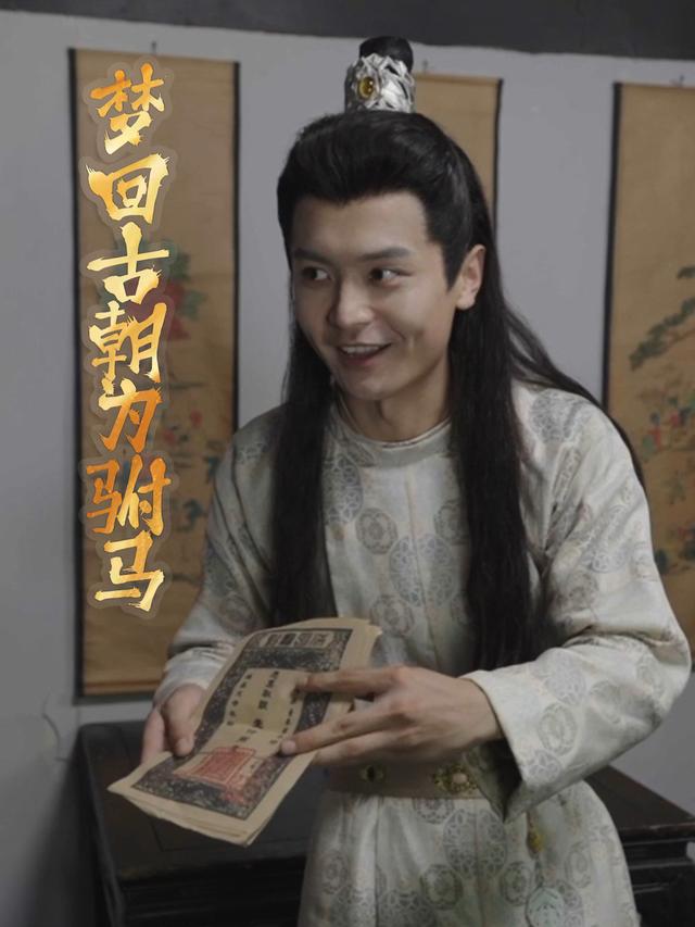 梦回古朝为驸马封面
