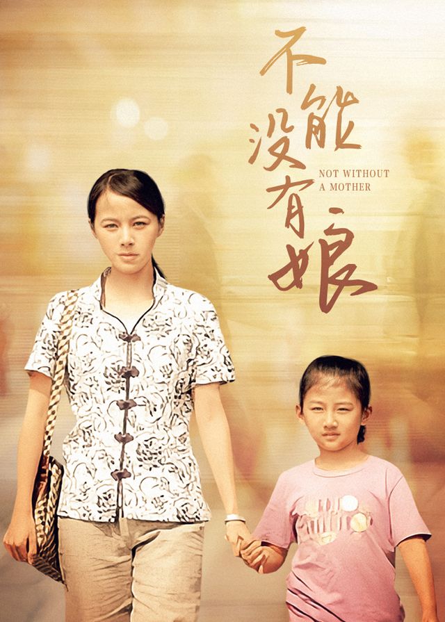 不能没有娘(下)封面