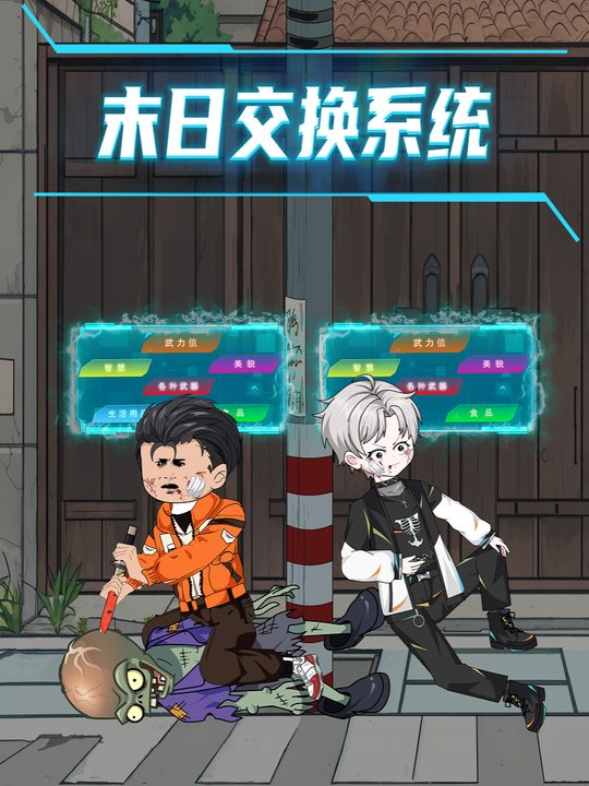 末日交换系统封面