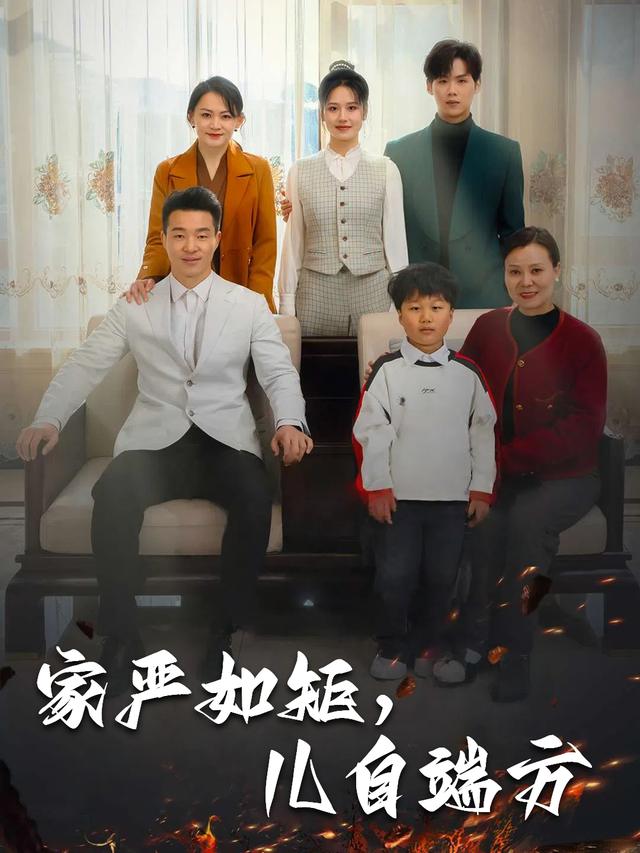 家严如矩，儿自端方封面