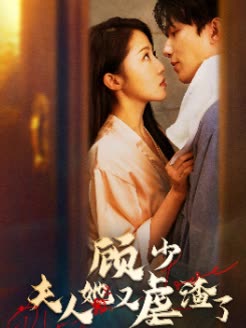 顾少夫人她又虐渣了Ⅰ封面