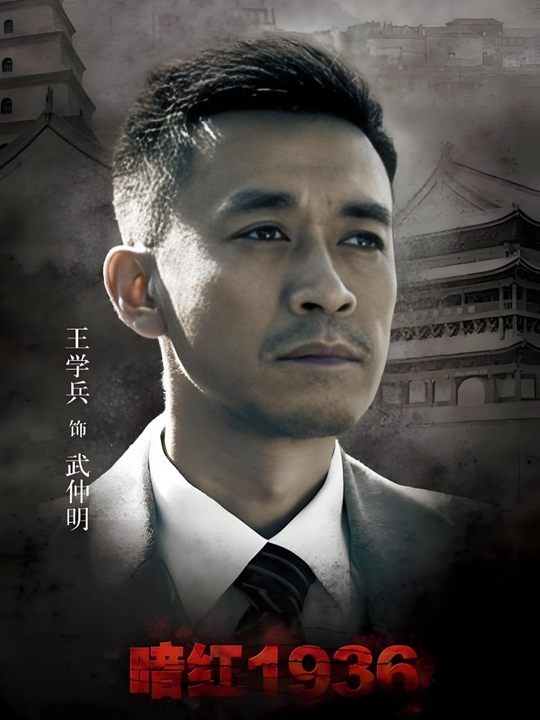 合集 · 暗红1936上封面