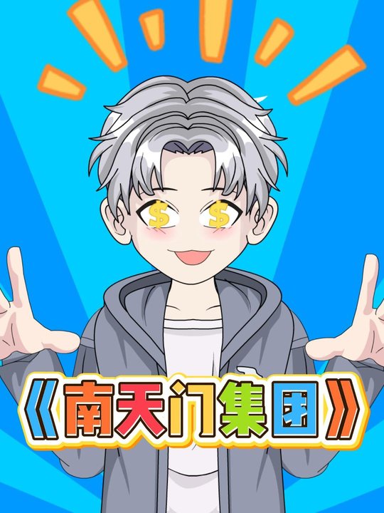 天庭再就业封面