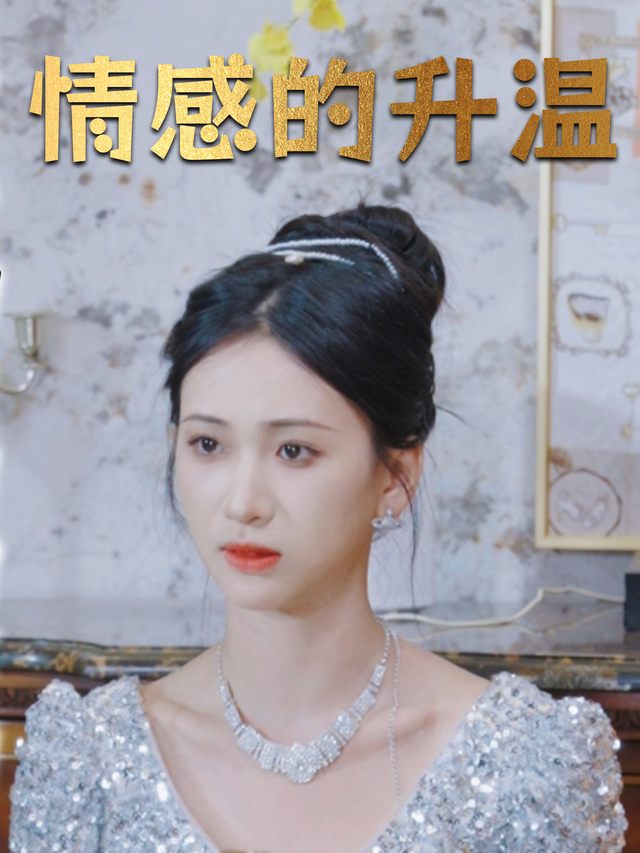 情感的升温封面