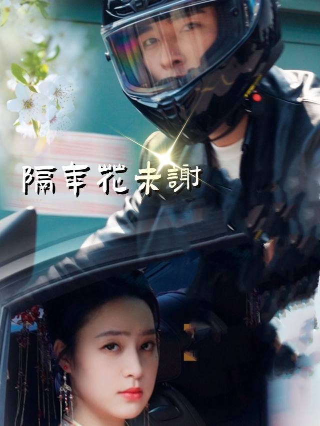隔年花未谢封面