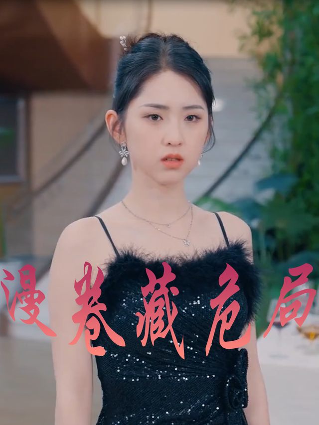 漫卷藏危局封面