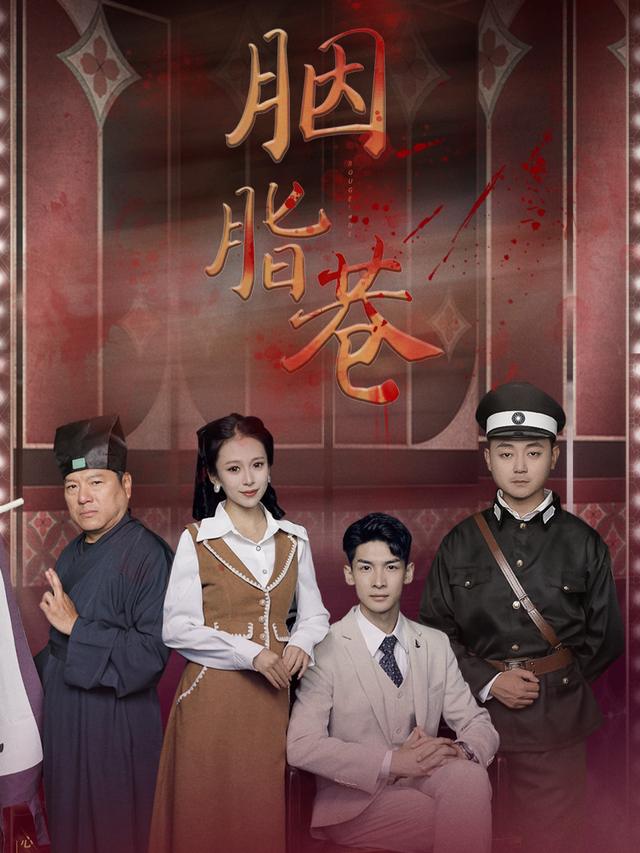 胭脂巷封面