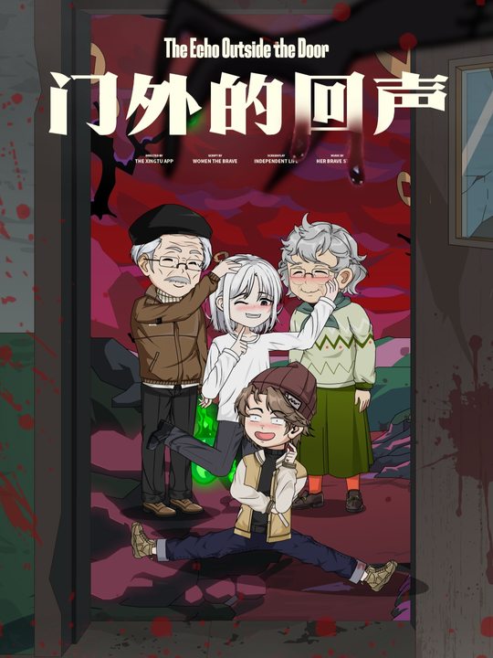 门外的回声封面