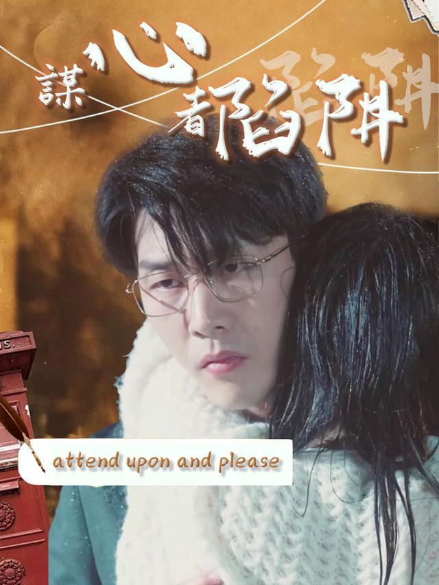 谋心者陷阱封面