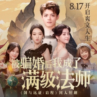 被骗婚后我成了满级法师封面