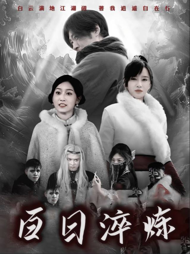 百日淬炼封面