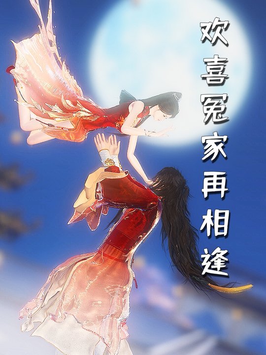 欢喜冤家再相逢封面