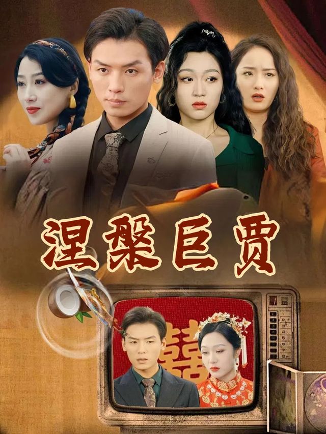 涅槃巨贾封面