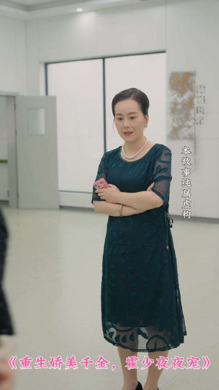 重生娇美千金，霍少夜夜宠封面