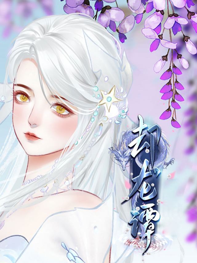 却龙潭封面