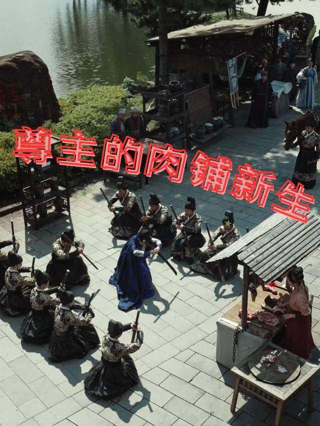 尊主的肉铺新生封面