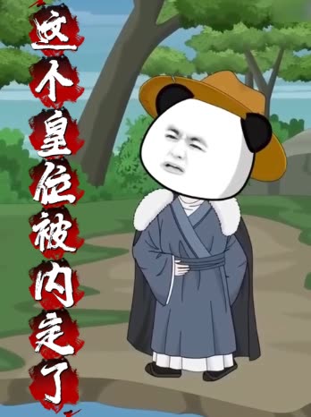 这个皇位被内定了封面