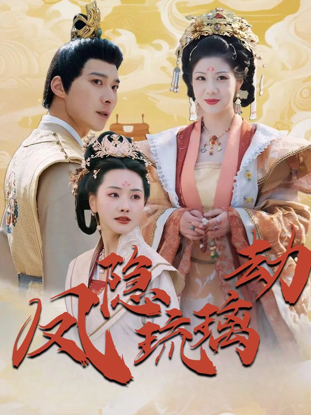 凤隐琉璃劫封面