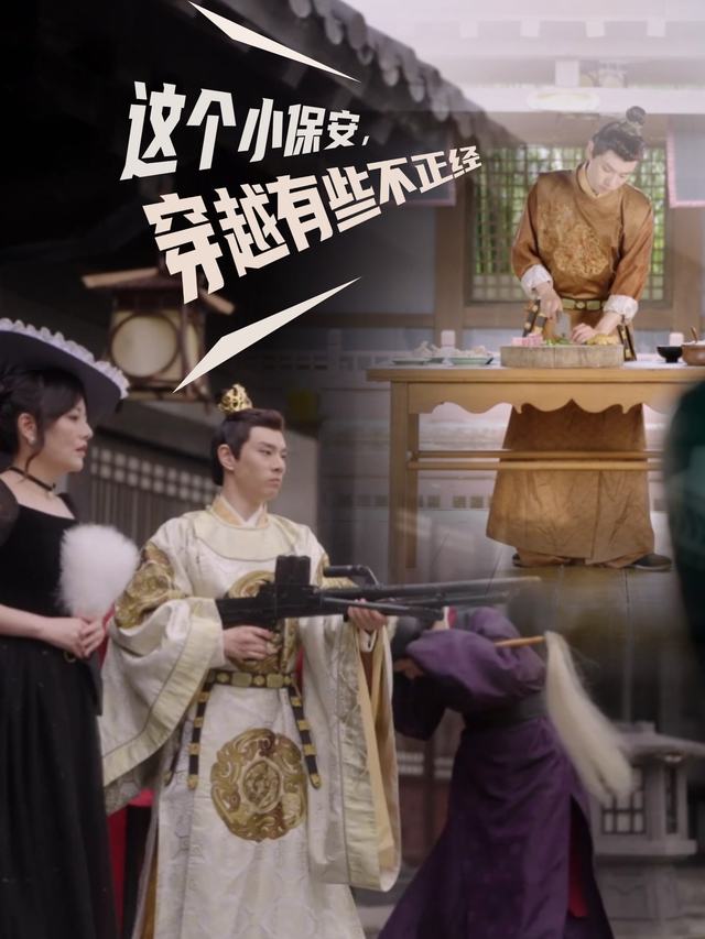 这个小保安穿越有些不正经封面