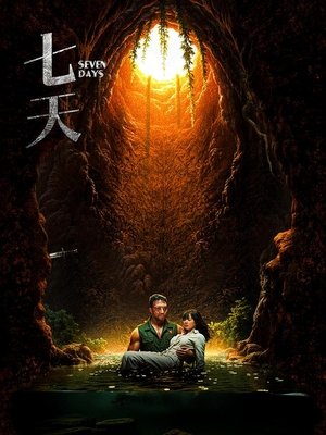 合集 · 七天封面