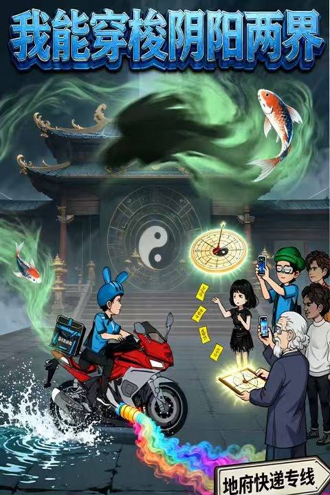 我能穿梭阴阳两界封面